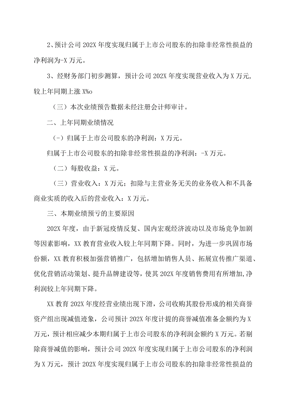 XX集团股份有限公司202X年年度业绩预告.docx_第2页