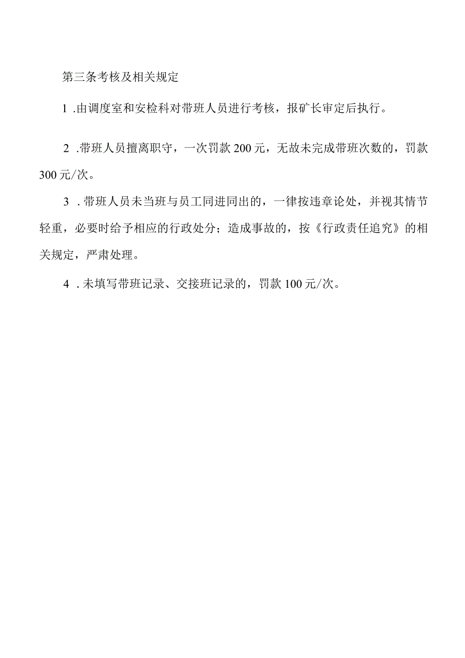 矿领导带班下井制度.docx_第3页