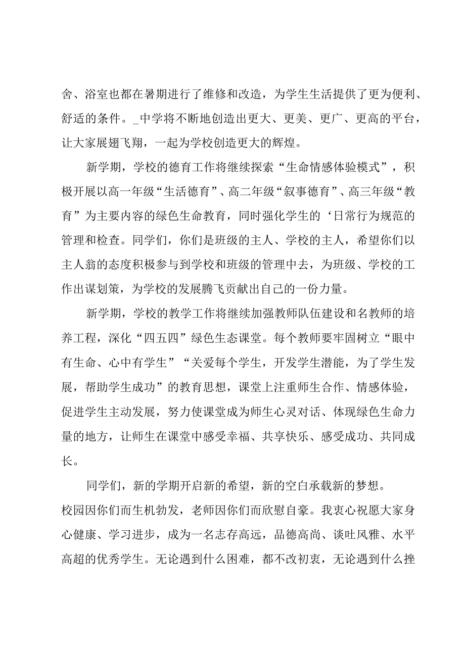 开学典礼精彩发言稿.docx_第3页