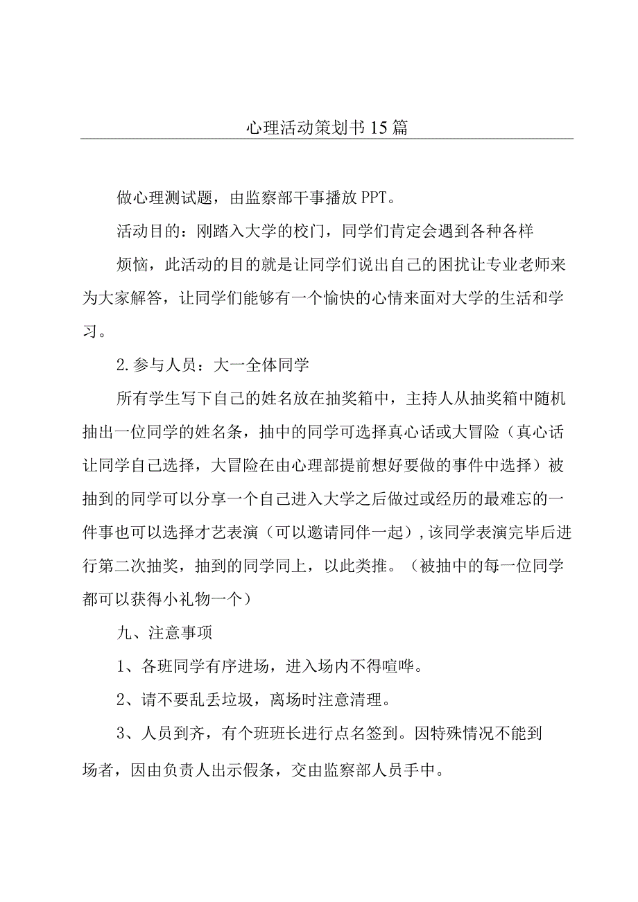 心理活动策划书15篇.docx_第1页