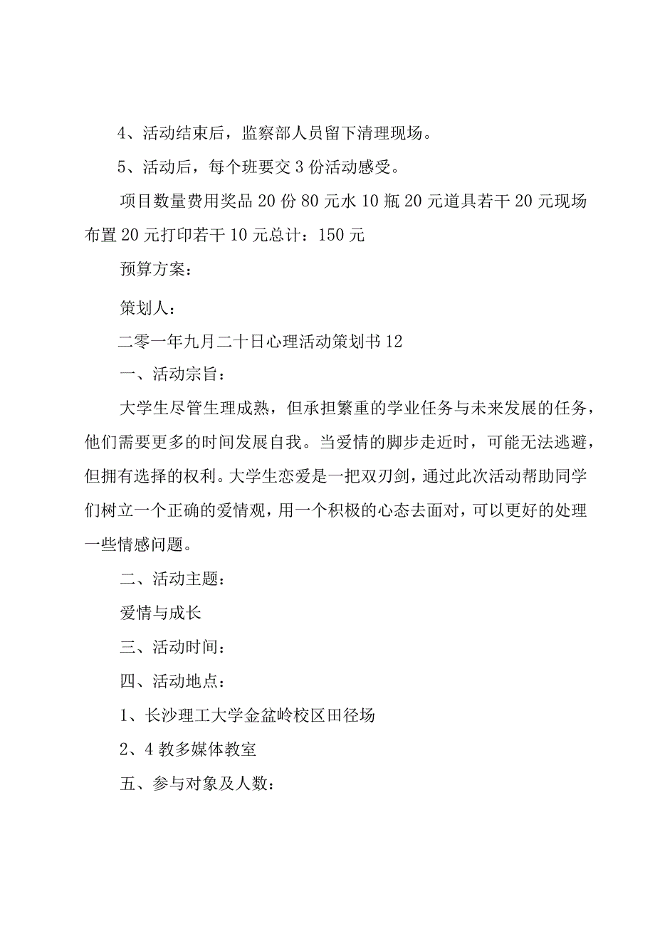 心理活动策划书15篇.docx_第2页