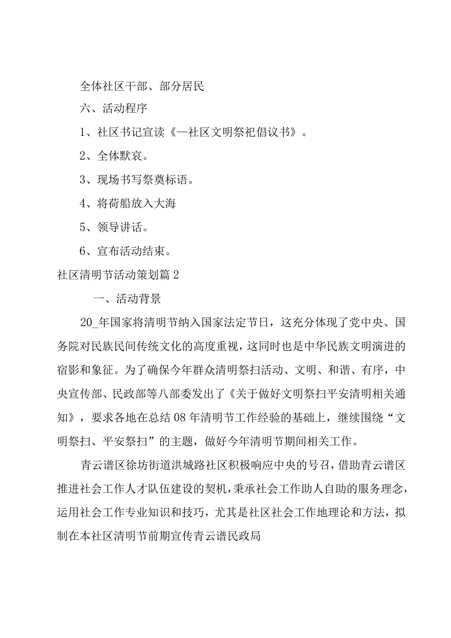 社区清明节活动策划1000字.docx_第2页