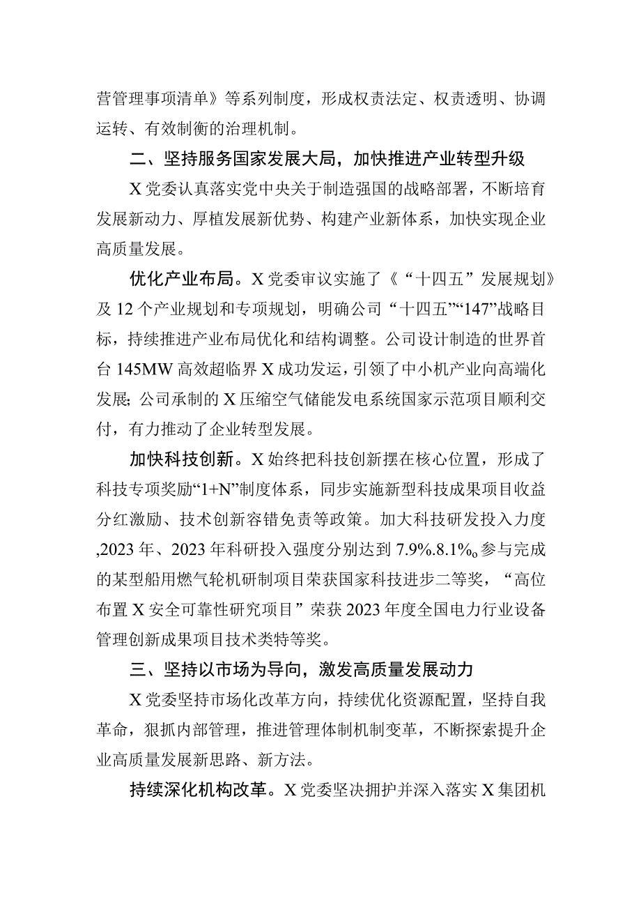 某国企推动“四个坚持”改革向纵深发展工作经验材料.docx_第2页