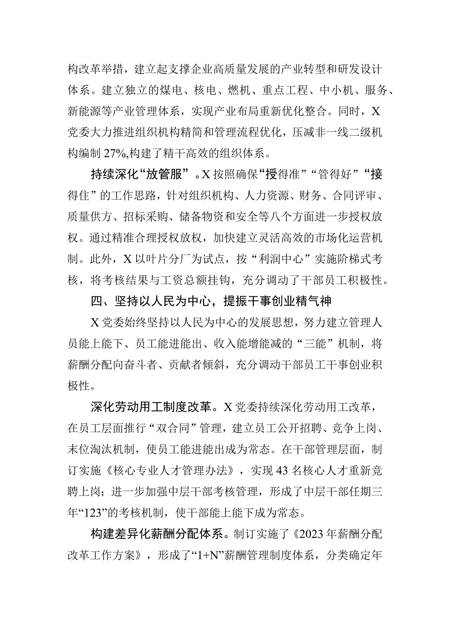 某国企推动“四个坚持”改革向纵深发展工作经验材料.docx_第3页