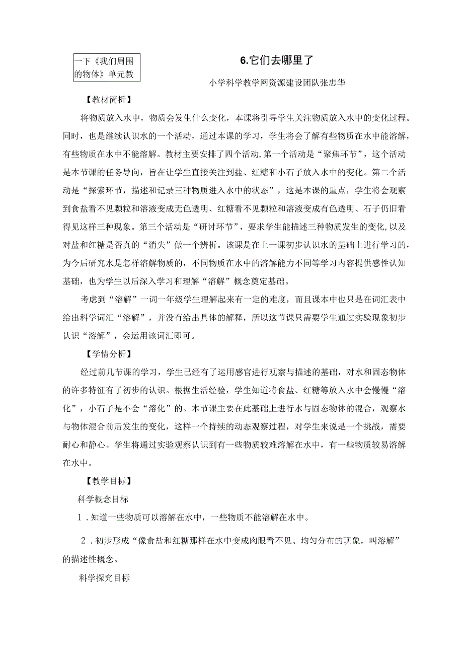 6.它们去哪里了张忠华公开课.docx_第1页