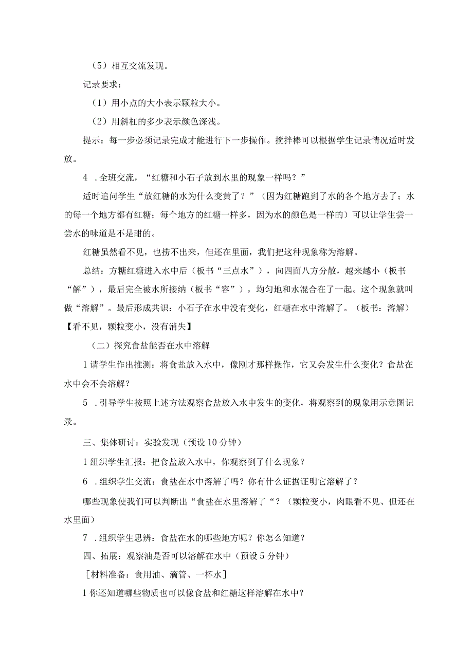 6.它们去哪里了张忠华公开课.docx_第3页