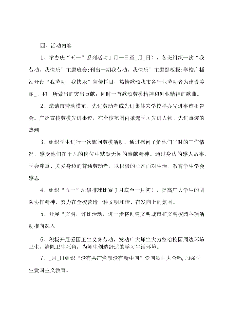 劳动节可以策划哪些活动(10篇).docx_第2页