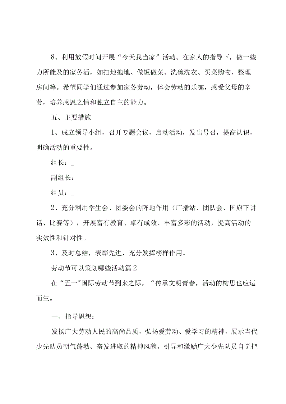 劳动节可以策划哪些活动(10篇).docx_第3页