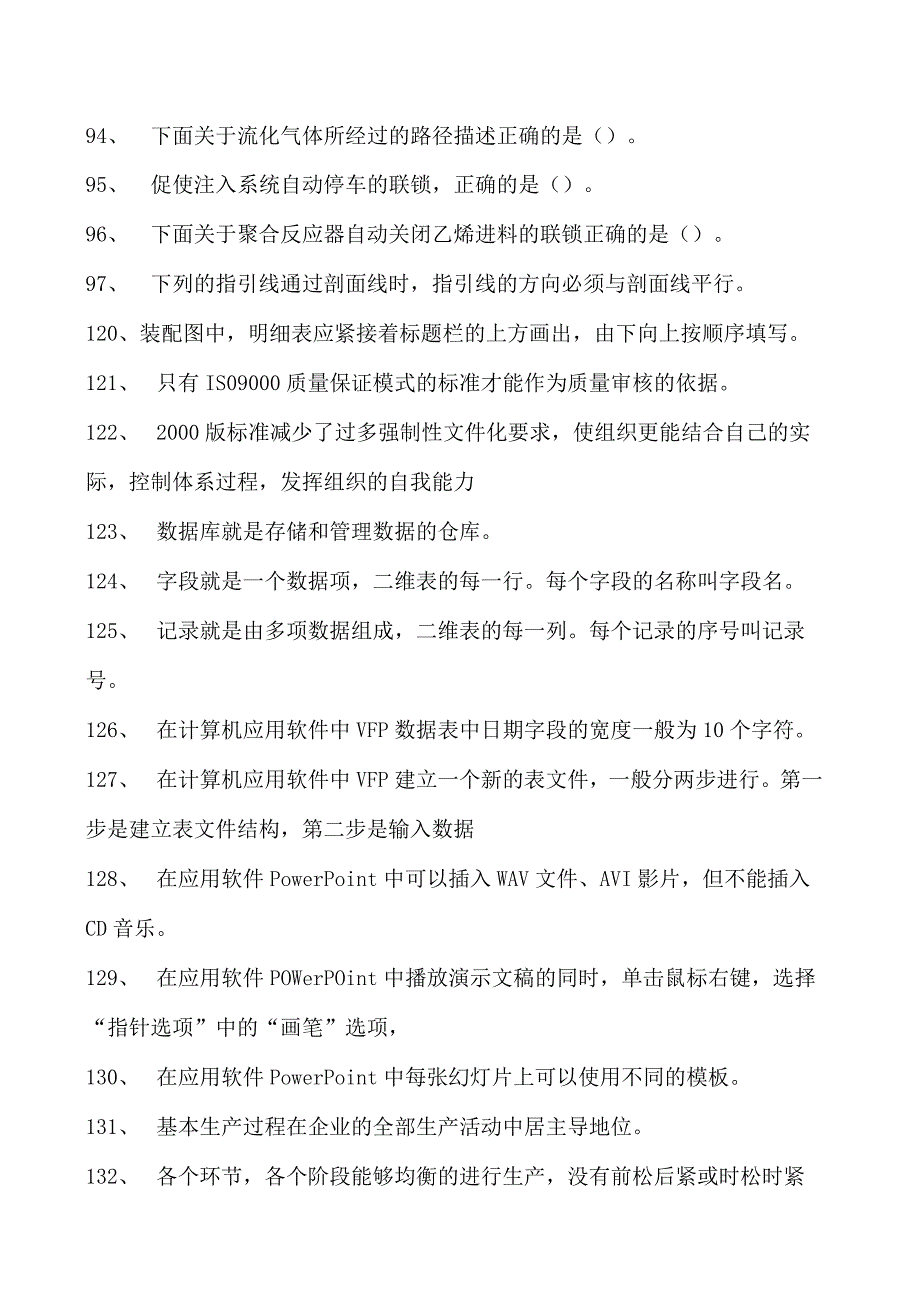 聚乙烯装置操作工聚乙烯装置操作工试卷(练习题库).docx_第3页