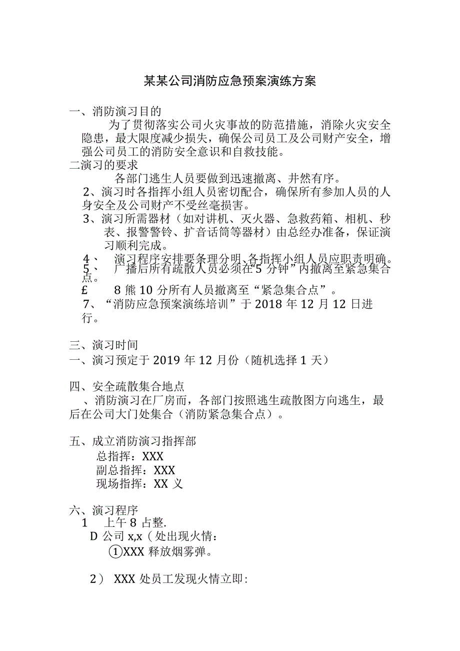 某某公司消防应急预案演练方案.docx_第1页