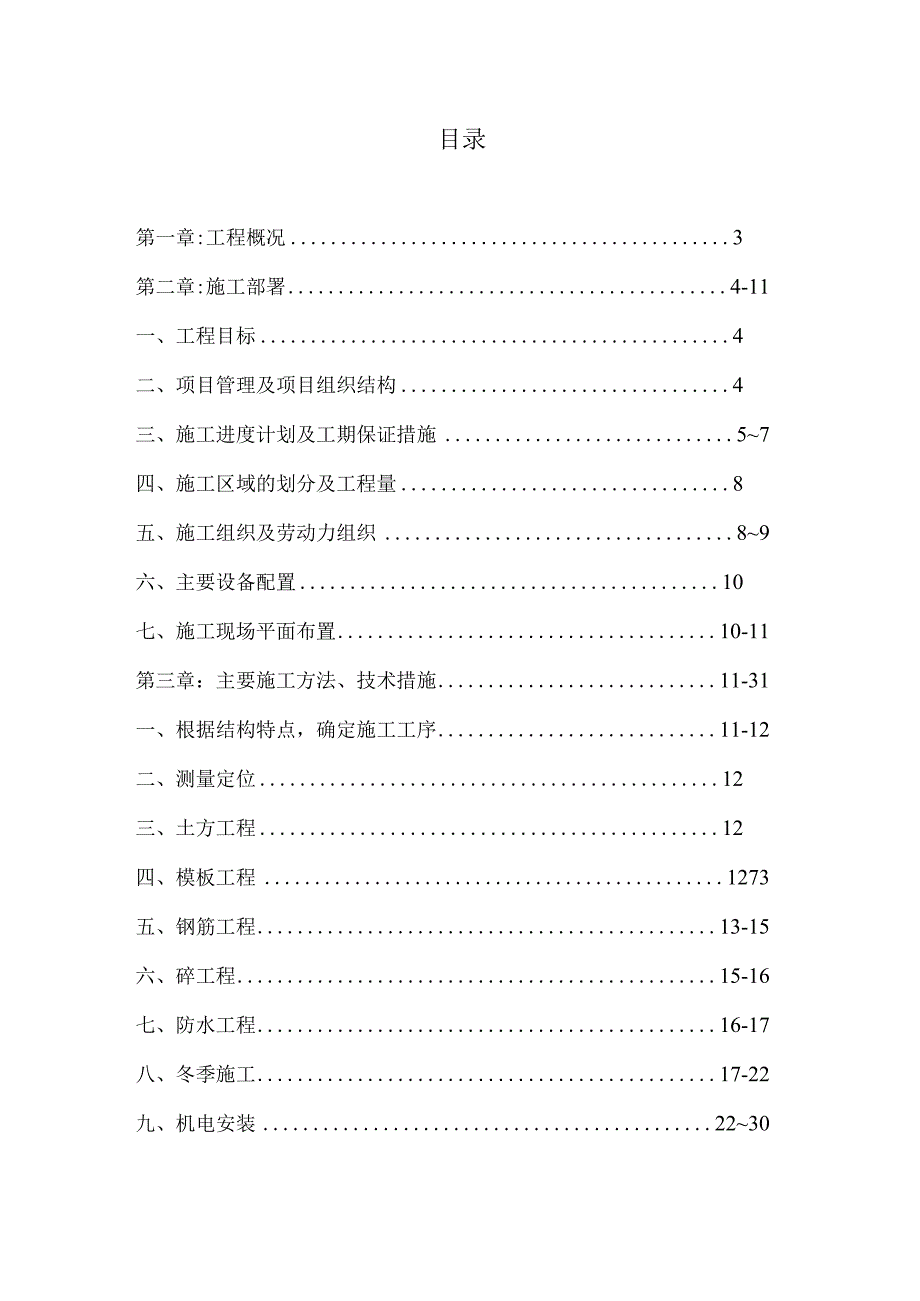 某名都园豪华别墅工程施工组织设计.docx_第1页