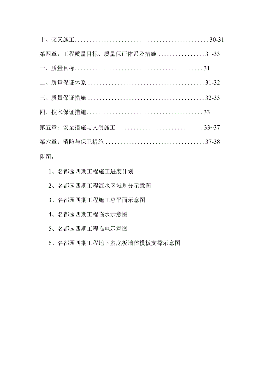 某名都园豪华别墅工程施工组织设计.docx_第2页