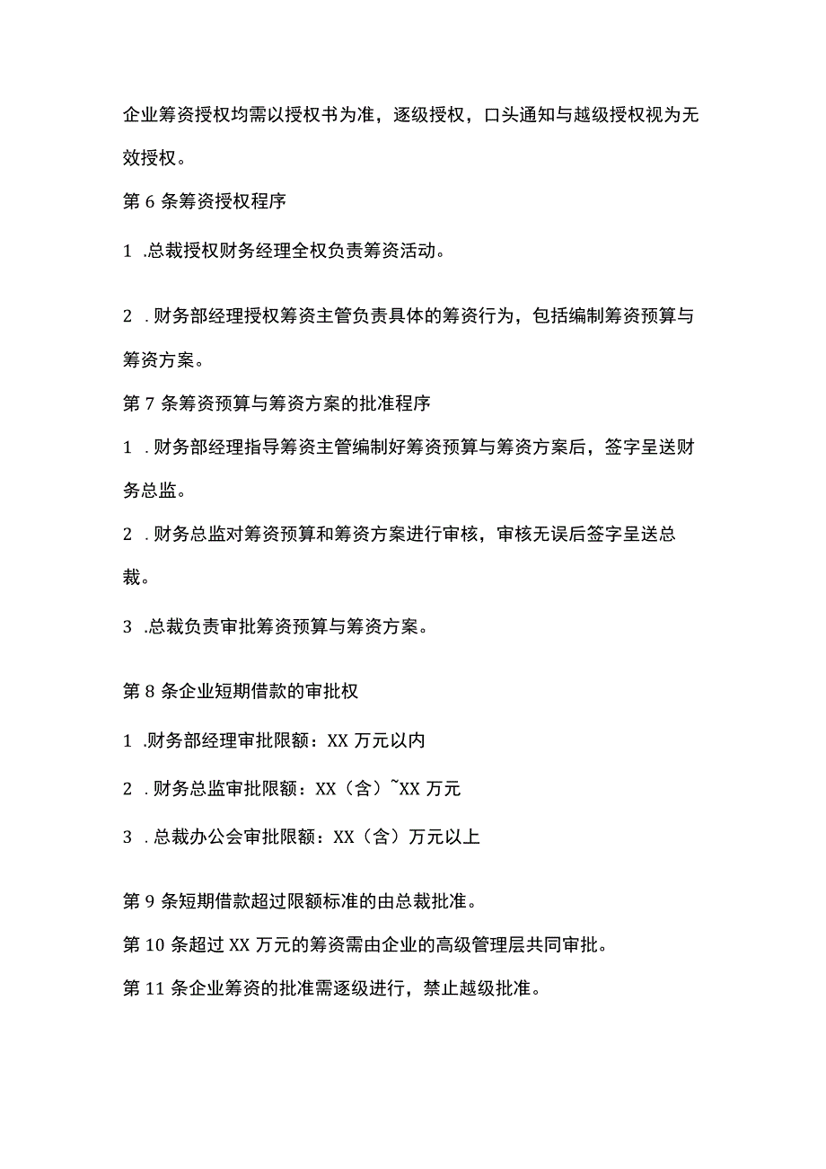 公司内部控制 筹资管理全.docx_第2页