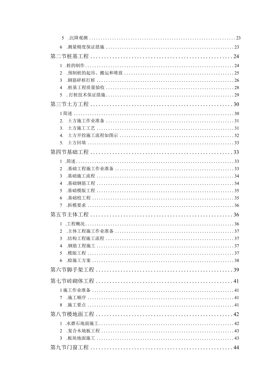 某教培中心扩建工程.docx_第2页