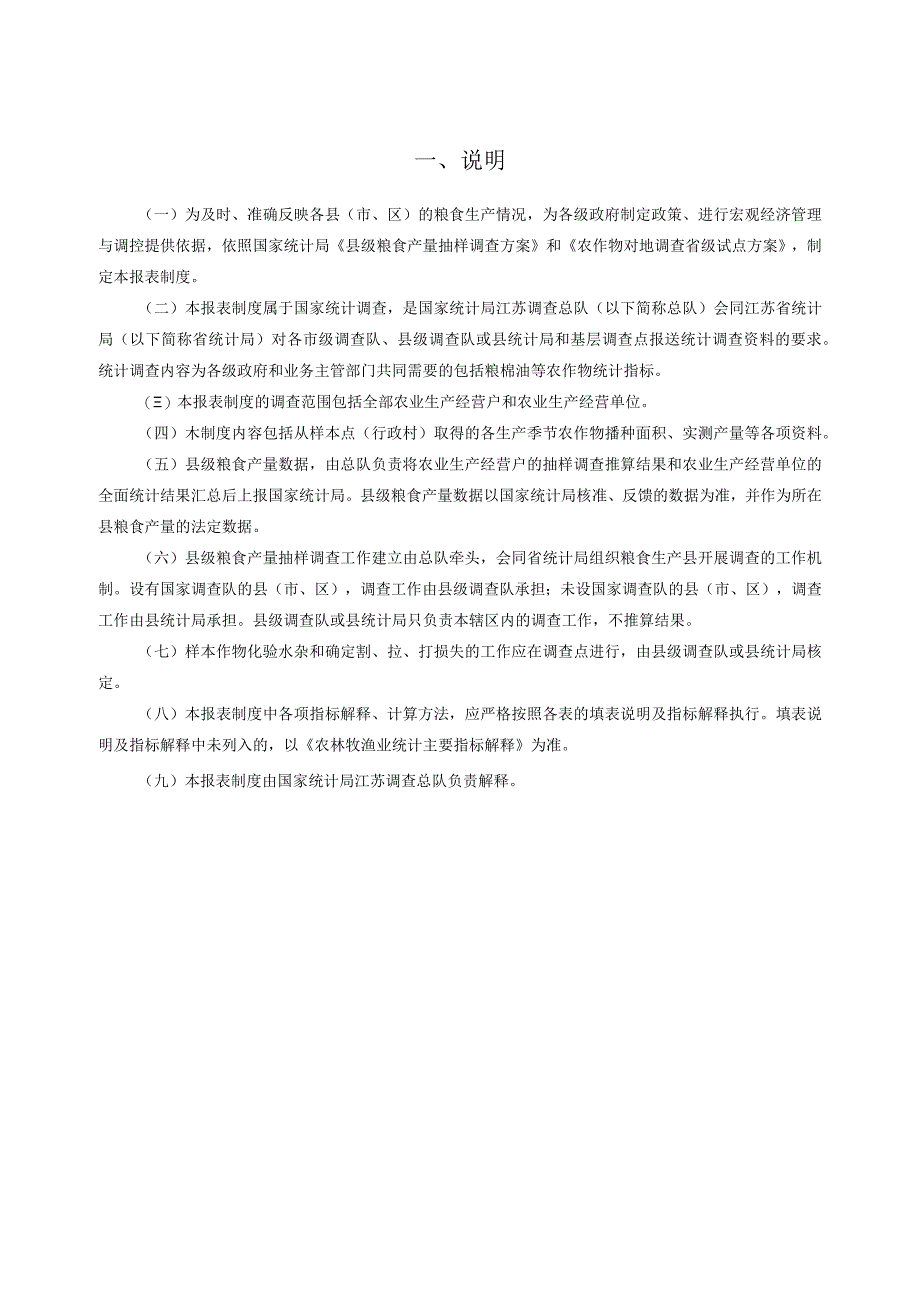 种植业抽样调查制度.docx_第3页