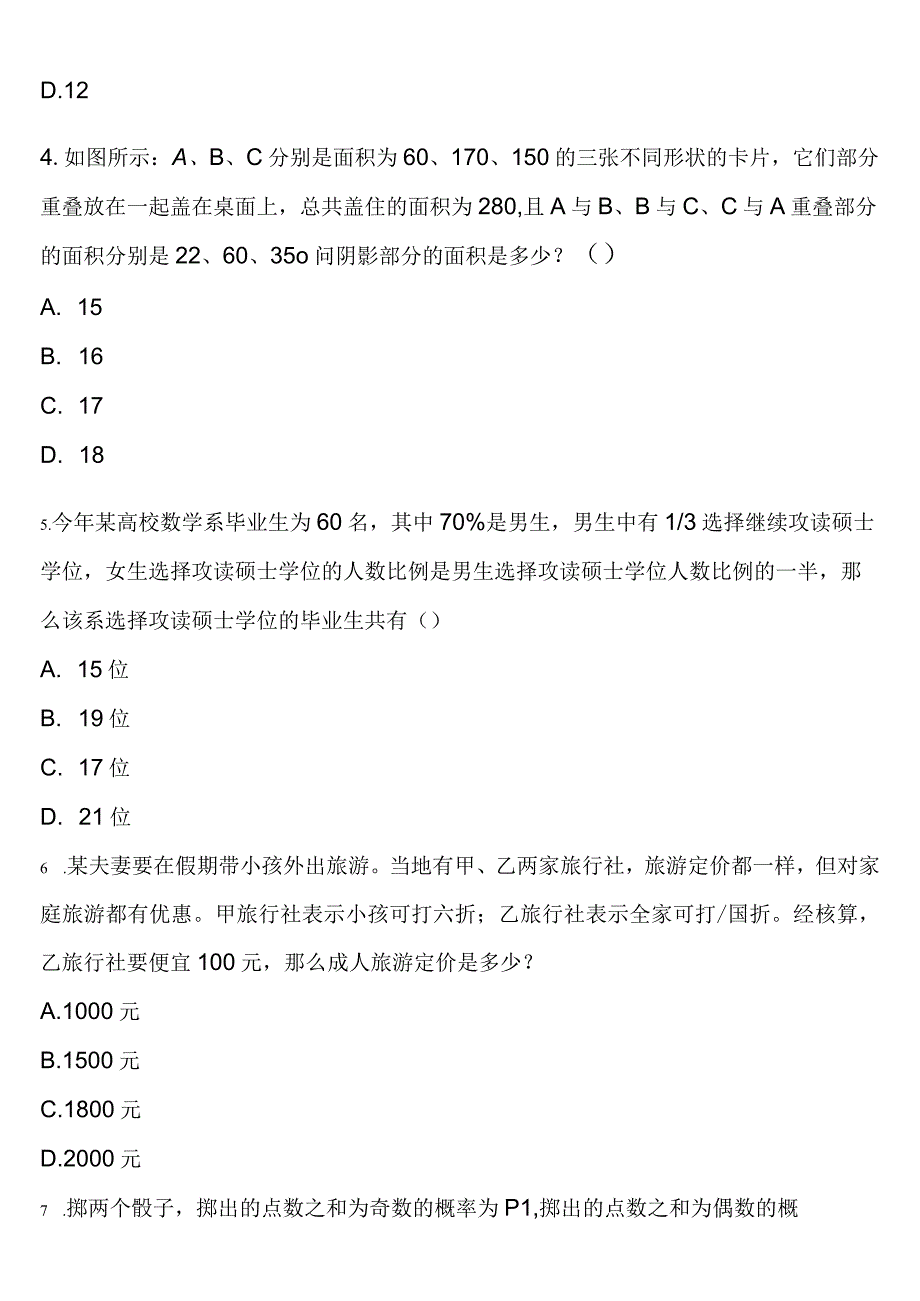 《行政职业能力测验》济宁市梁山县2023年公务员考试全真模拟试题含解析.docx_第2页