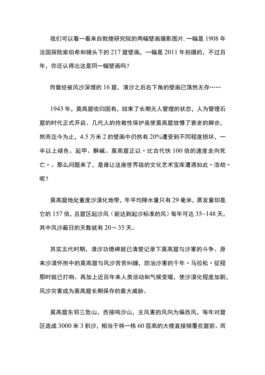 与风沙“赛跑”的莫高窟公开课教案教学设计课件资料.docx_第3页