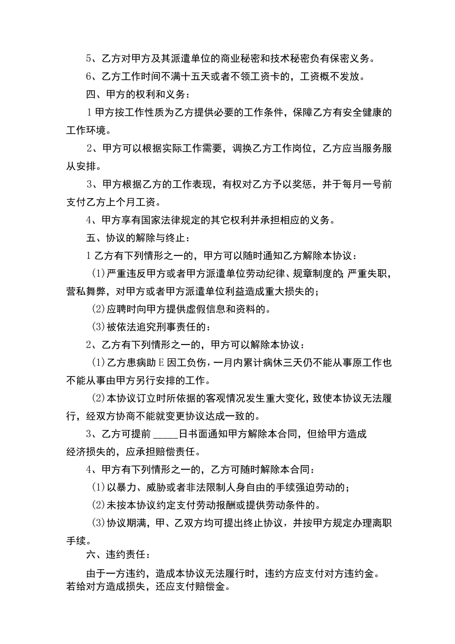 实习协议书（精选20篇）.docx_第2页