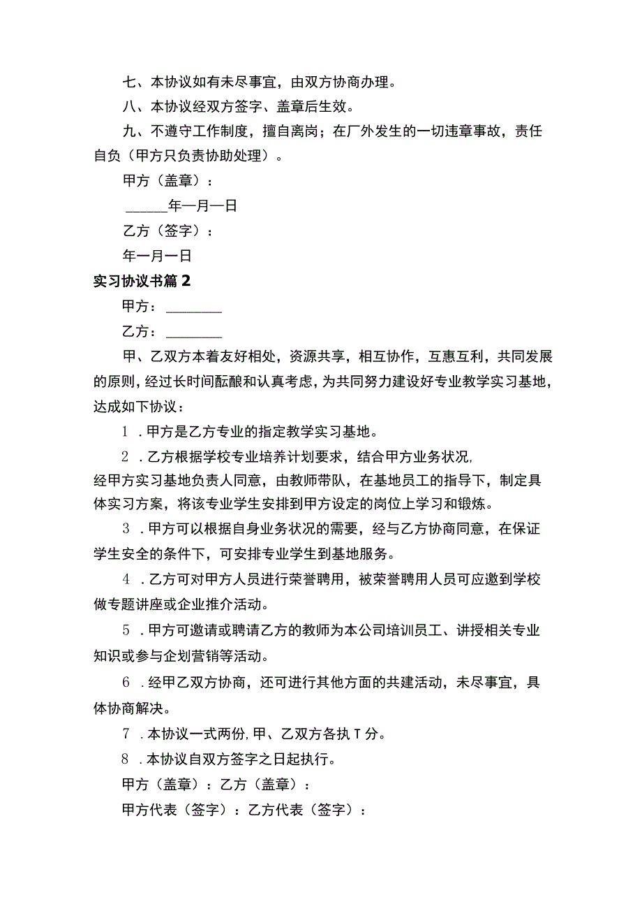 实习协议书（精选20篇）.docx_第3页