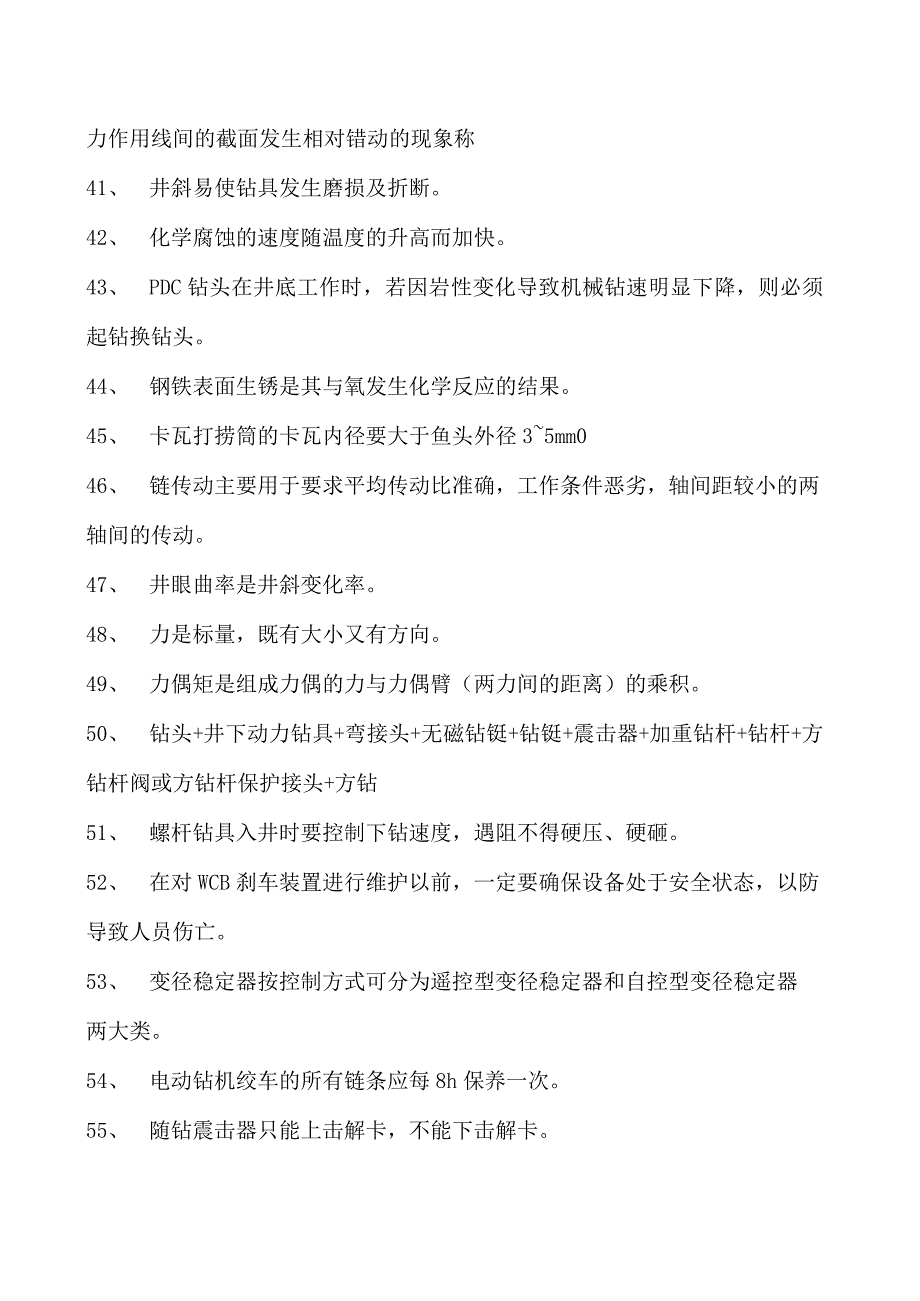 石油钻井工考试石油钻井高级工资格认证题库二试卷(练习题库).docx_第3页