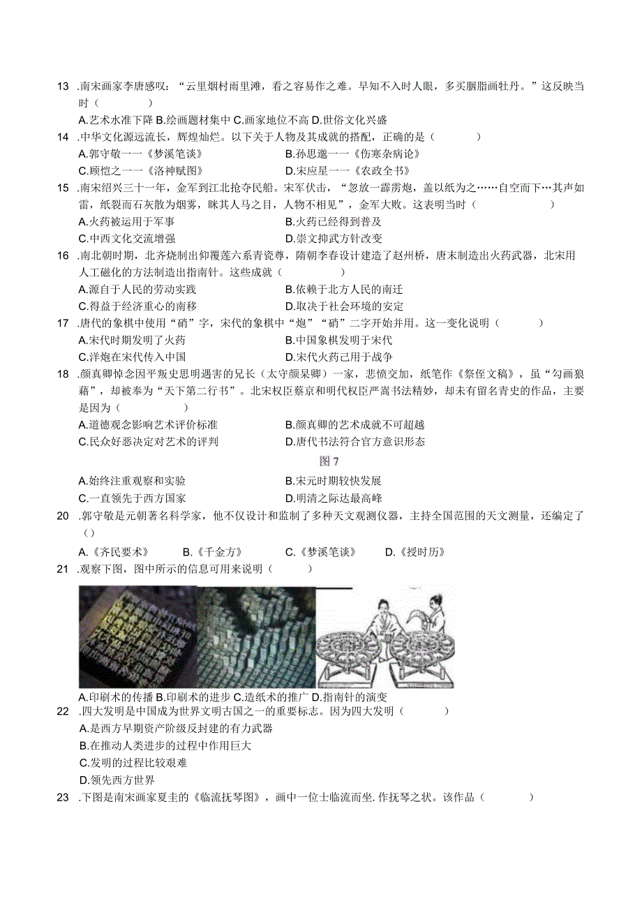 第12课辽宋夏金元的文化.docx_第2页