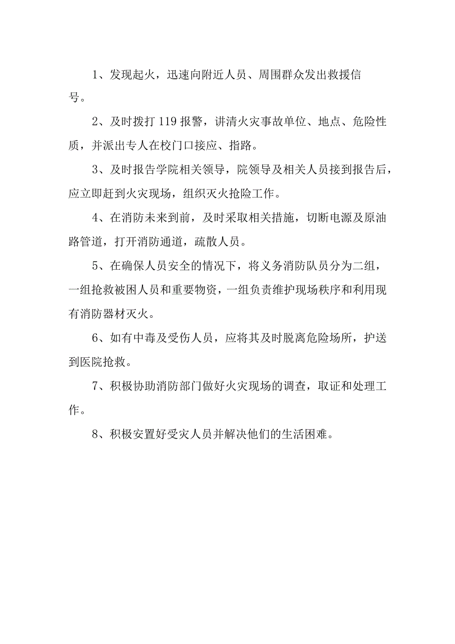 学院消防工作应急处置预案.docx_第2页