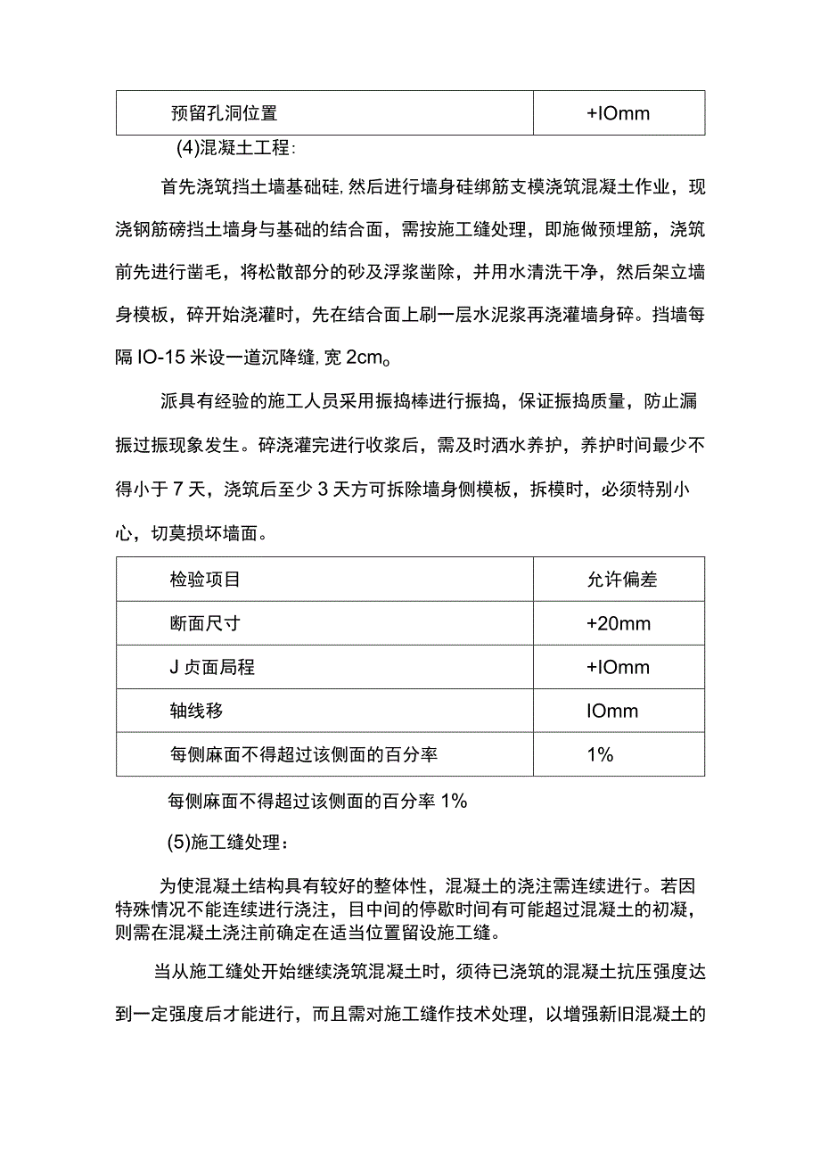 悬臂挡墙施工方案.docx_第3页