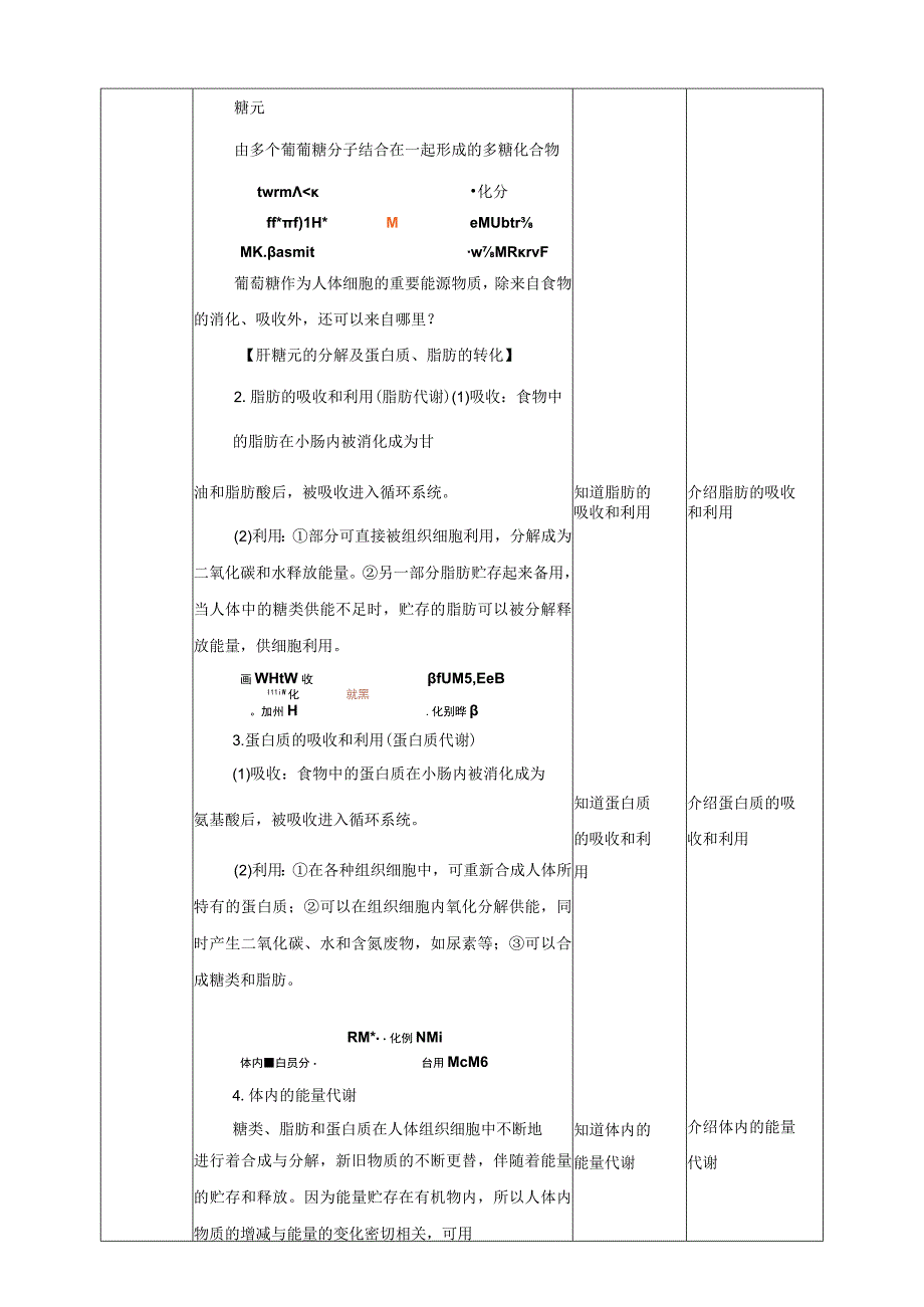 浙教九上科学4.5 体内物质的动态平衡 第1课时 教案.docx_第2页