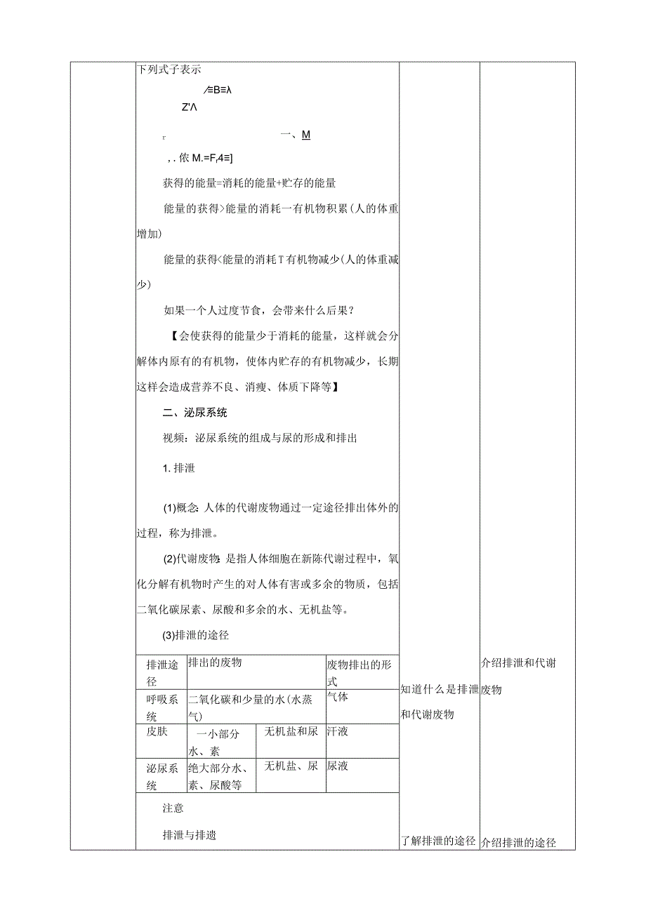 浙教九上科学4.5 体内物质的动态平衡 第1课时 教案.docx_第3页