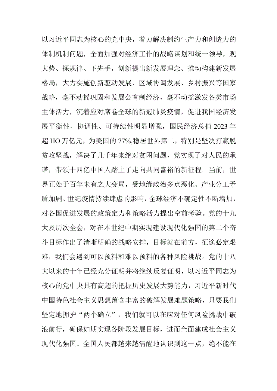 从伟大变革中感悟“两个确立”的决定性意义宣讲稿.docx_第2页