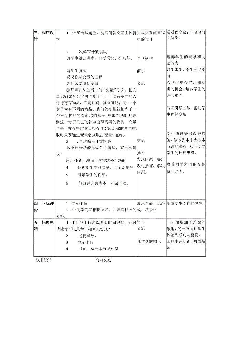 浙摄影版信息技术五年级下册第8课《变量计数》教案.docx_第2页