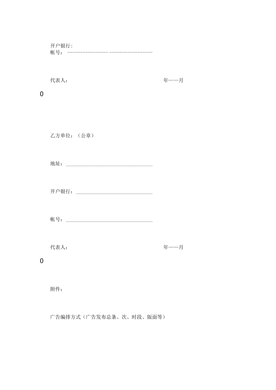 建设工程合同：广告发布委托合同(2).docx_第3页