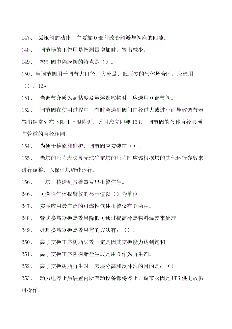 己内酰胺装置操作工己内酰胺装置操作工(技师)试卷(练习题库).docx_第2页