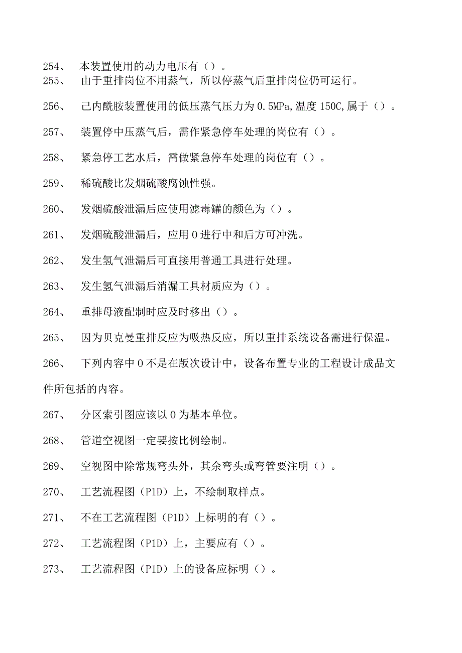 己内酰胺装置操作工己内酰胺装置操作工(技师)试卷(练习题库).docx_第3页