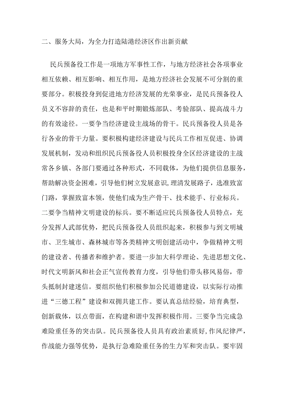 某市委书记在党管武装工作会议上的讲话提纲.docx_第3页