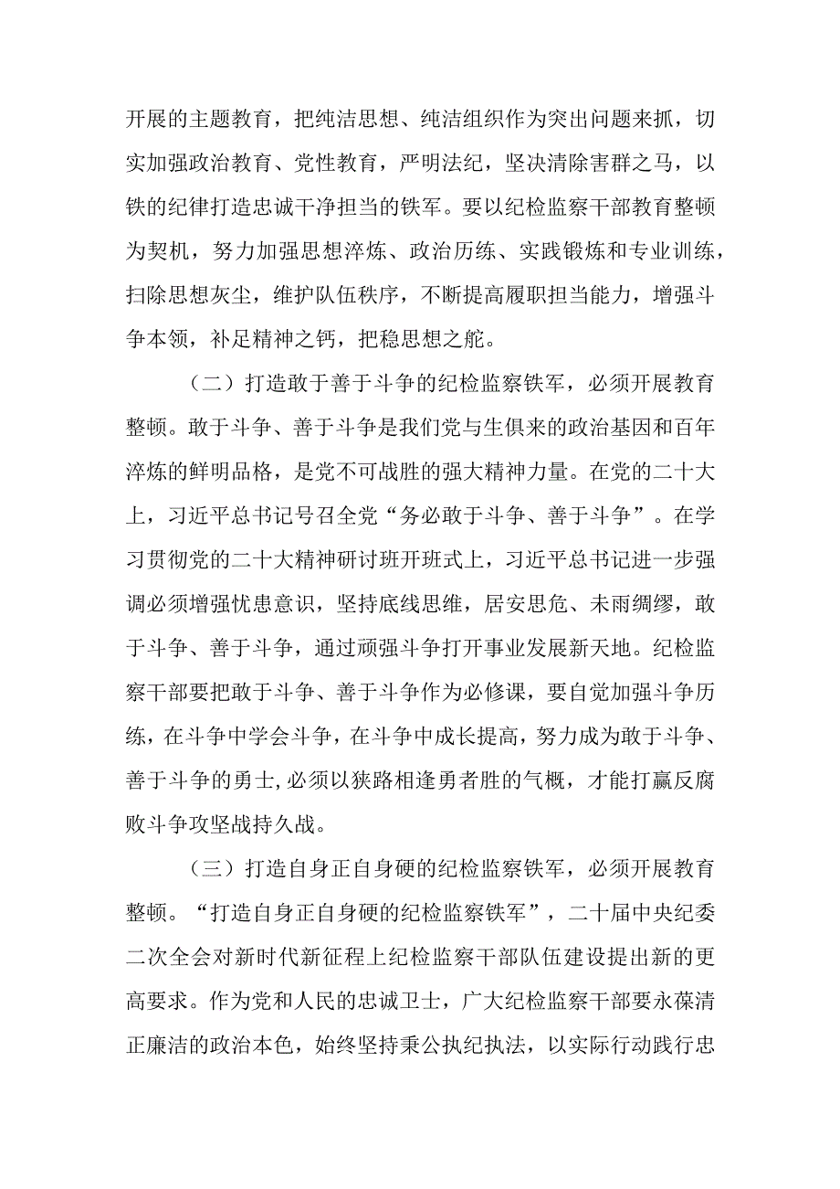 2023年纪检干部教育整顿党性分析报告（共六篇）.docx_第2页