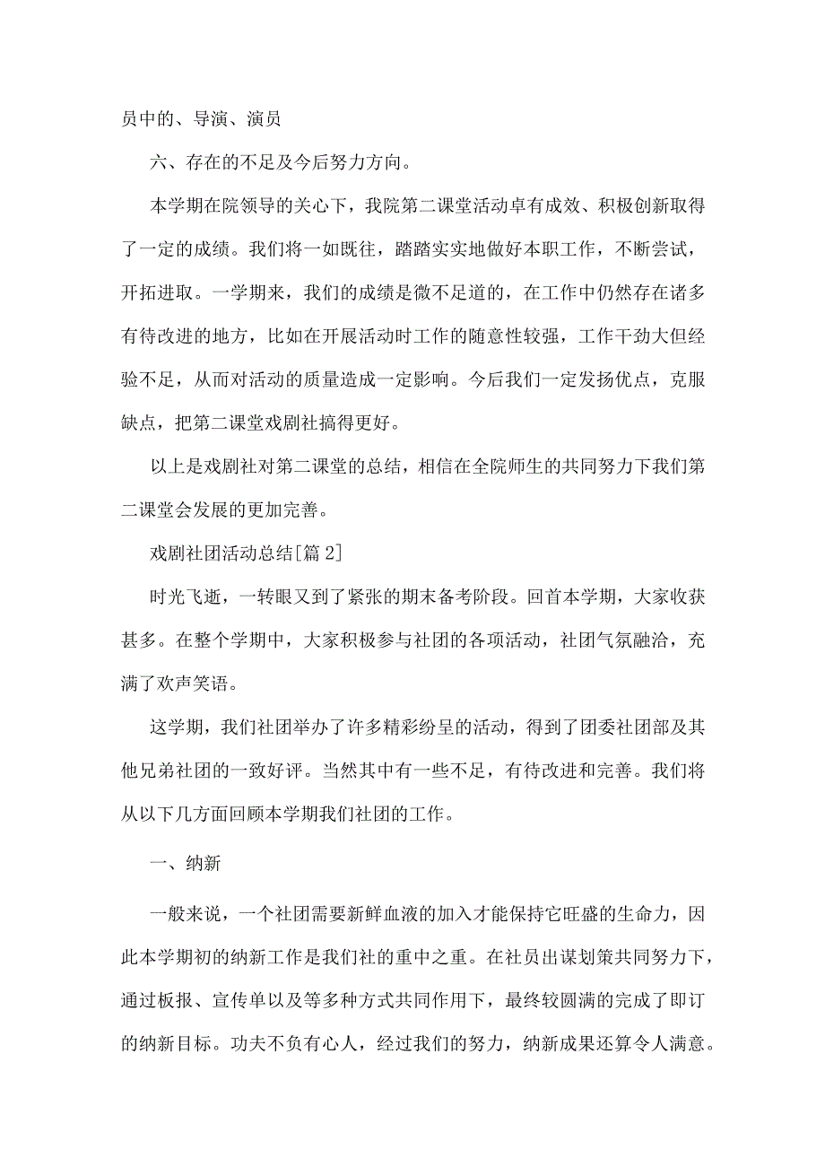 戏剧社团活动总结.docx_第3页