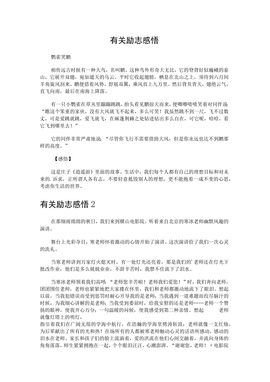 有关励志感悟.docx_第1页