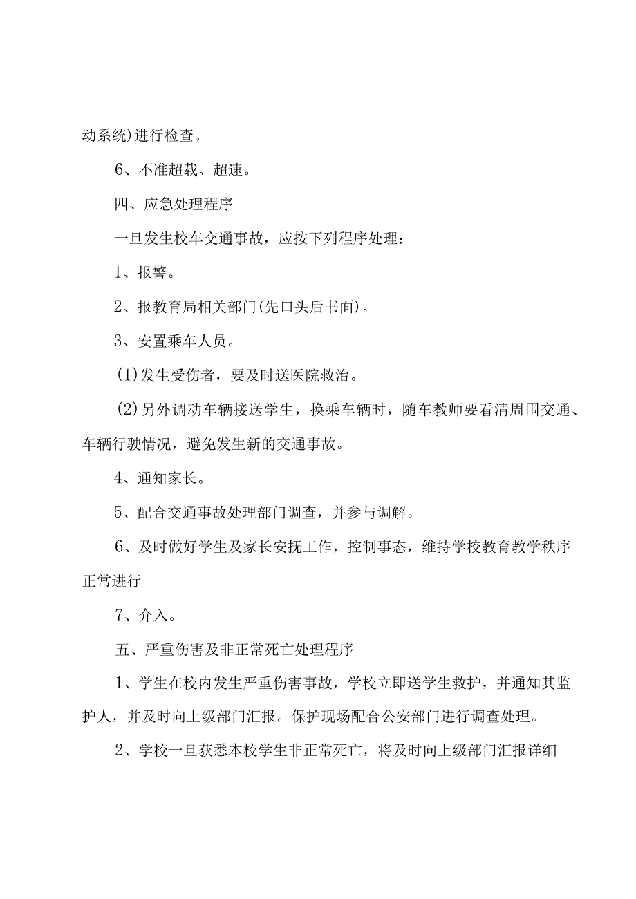 交通安全应急演练方案范文（6篇）.docx_第2页