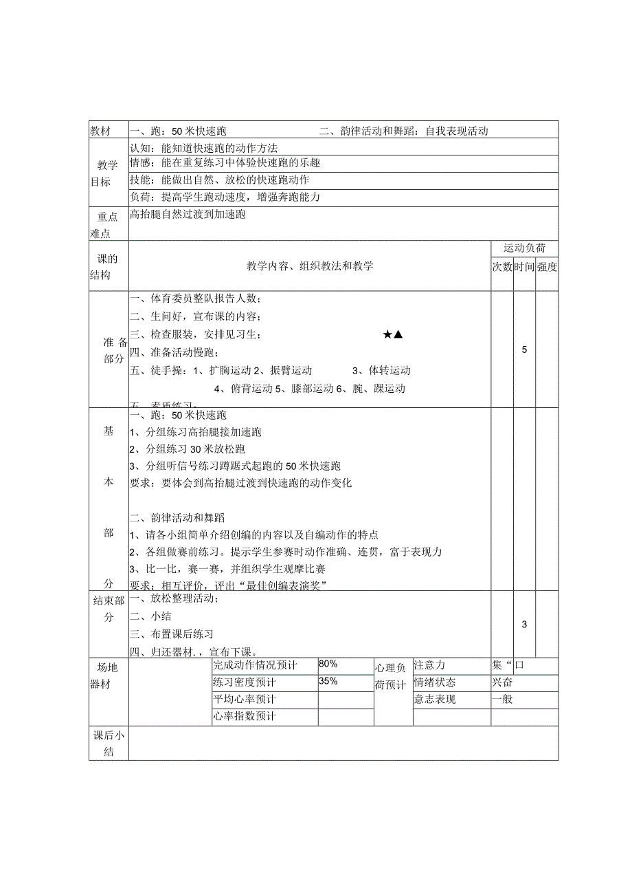 【教案】小学五年级体育课教学设计全集.docx_第3页