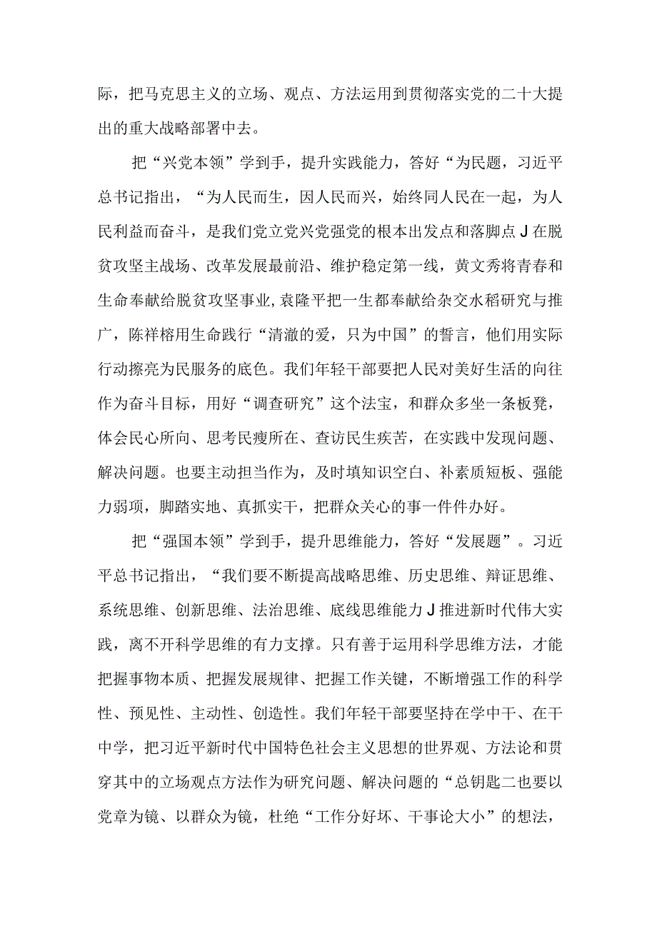 党员主题教育以学铸魂以学增智以学正风以学促干心得体会五篇合集.docx_第2页