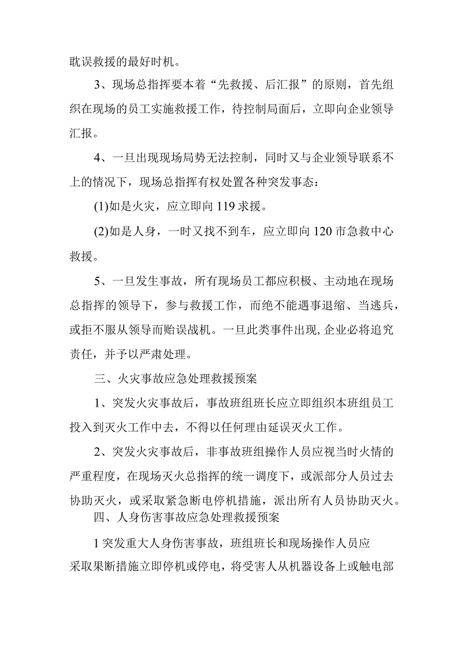 公司安全生产应急预案1.docx_第2页