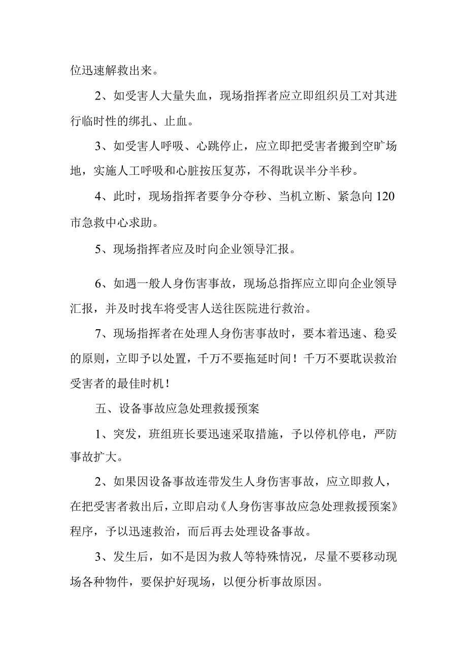 公司安全生产应急预案1.docx_第3页