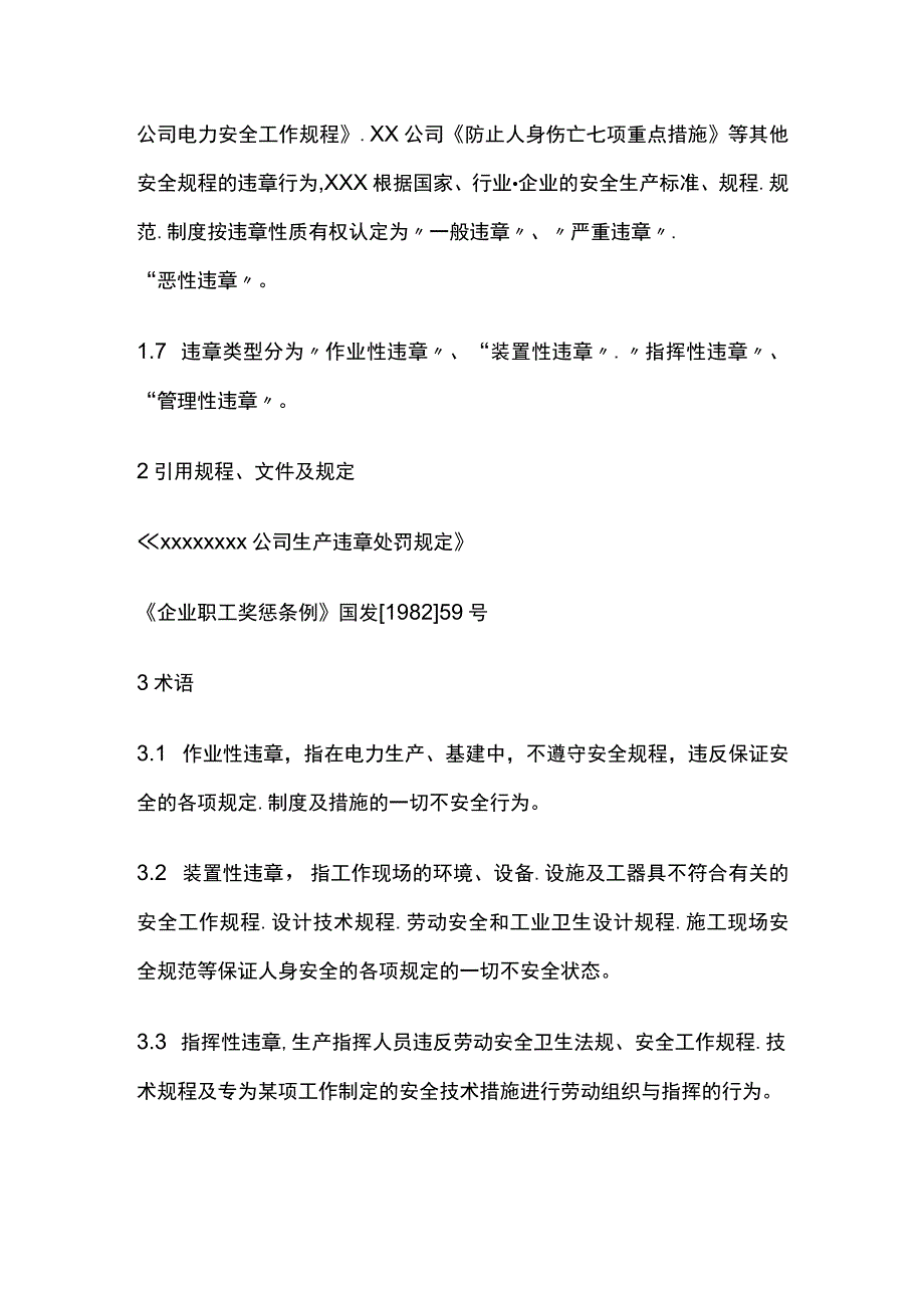 公司安全生产违章处罚实施细则.docx_第2页