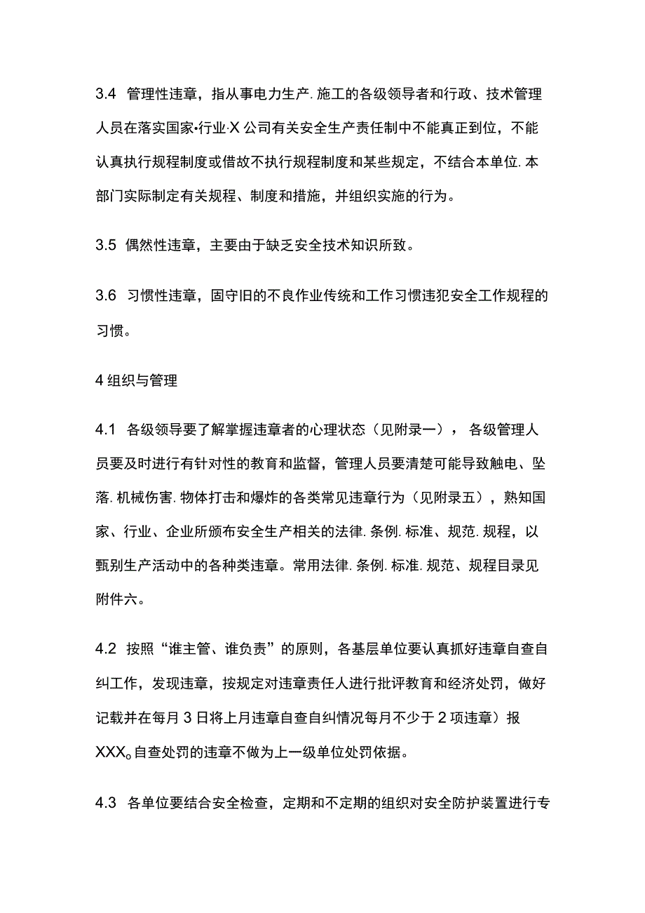 公司安全生产违章处罚实施细则.docx_第3页