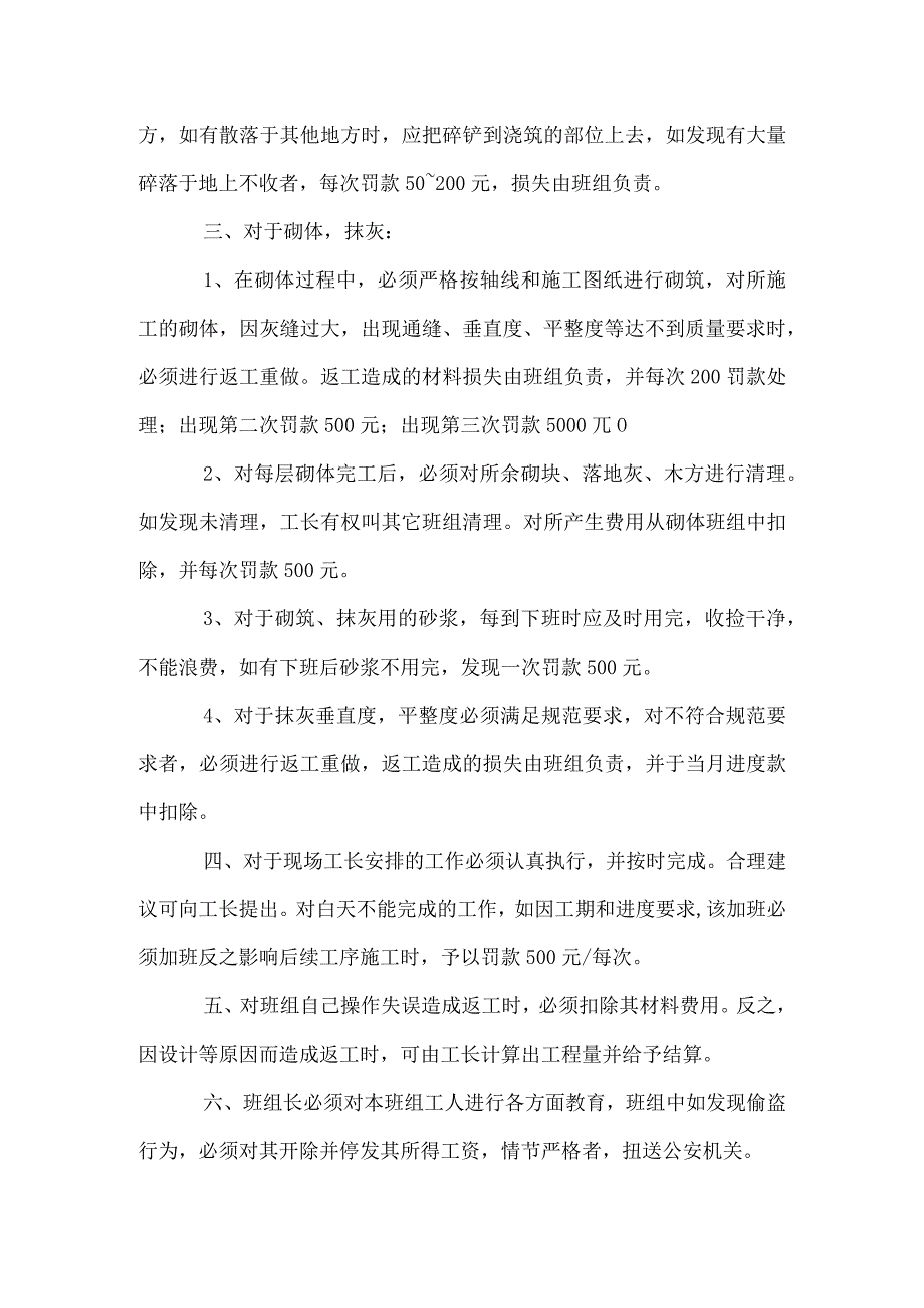 泥工班组管理制度模板范本.docx_第2页