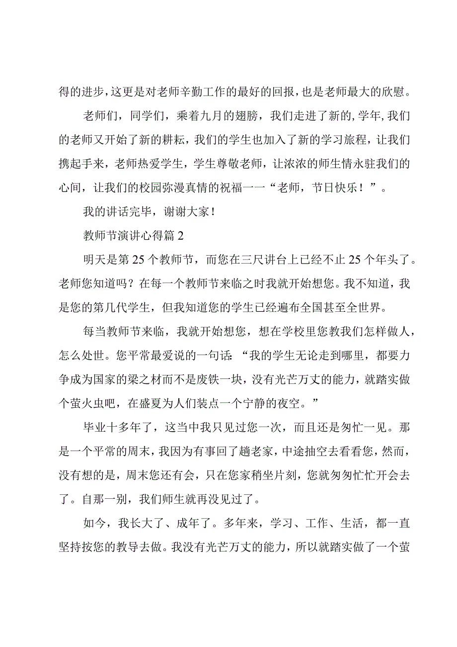 教师节演讲心得(优秀11篇).docx_第2页