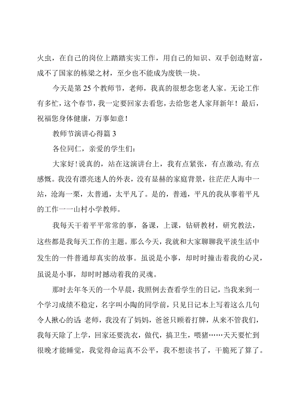 教师节演讲心得(优秀11篇).docx_第3页