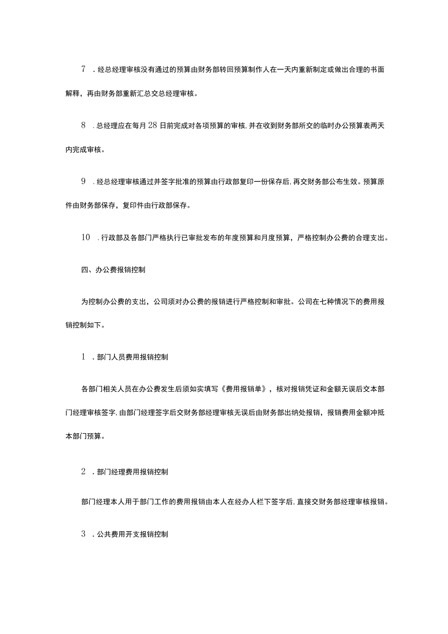 办公费开支管理办法全.docx_第3页