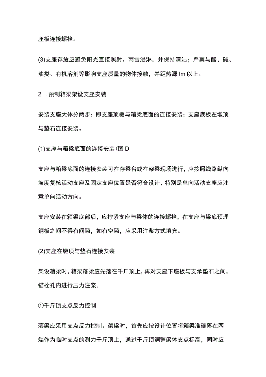 支座安装施工作业标准.docx_第2页